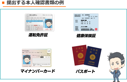 横浜銀行カードローンで本人確認書類として認められるもの