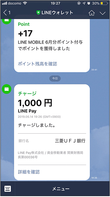LINE Payチャージ画面