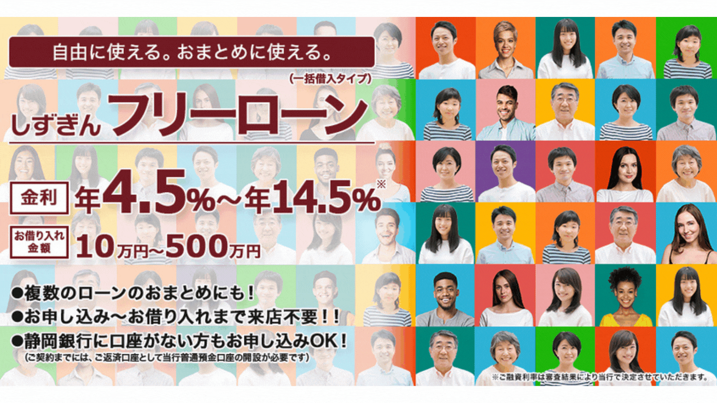 静岡銀行フリーローンのホームページ画像