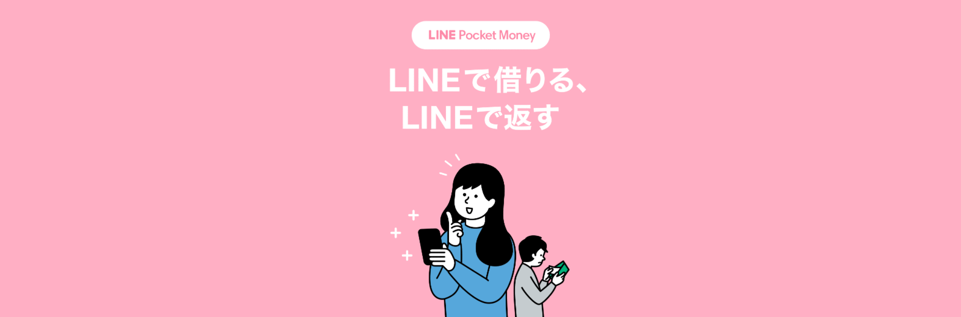 LINE(ライン)ポケットマネーのアイキャッチ