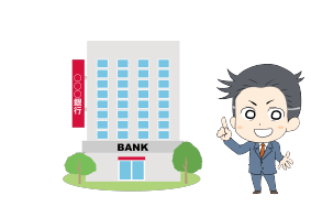 銀行のイメージ