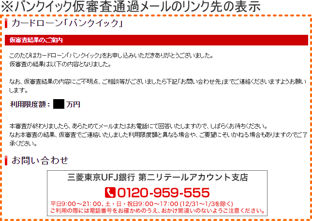 三菱 東京 ufj 銀行 カード ローン 審査