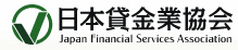 日本貸金業協会のロゴ