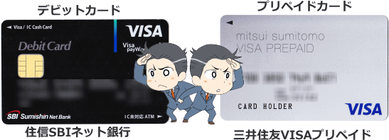 住信SBIのVISAデビットカードと三井住友VISAプリペイドの写真