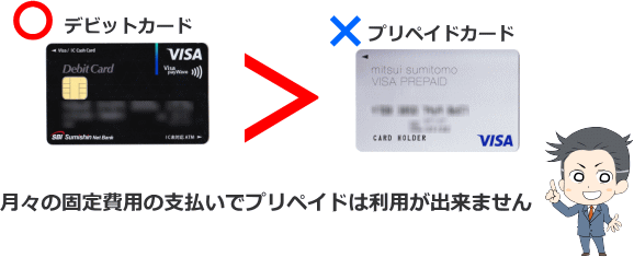 支払いの範囲が広いのをデビットカードとプリペイドで比較した画像